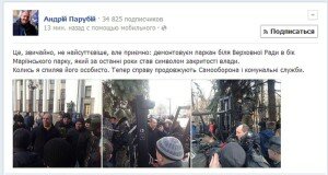 парубий
